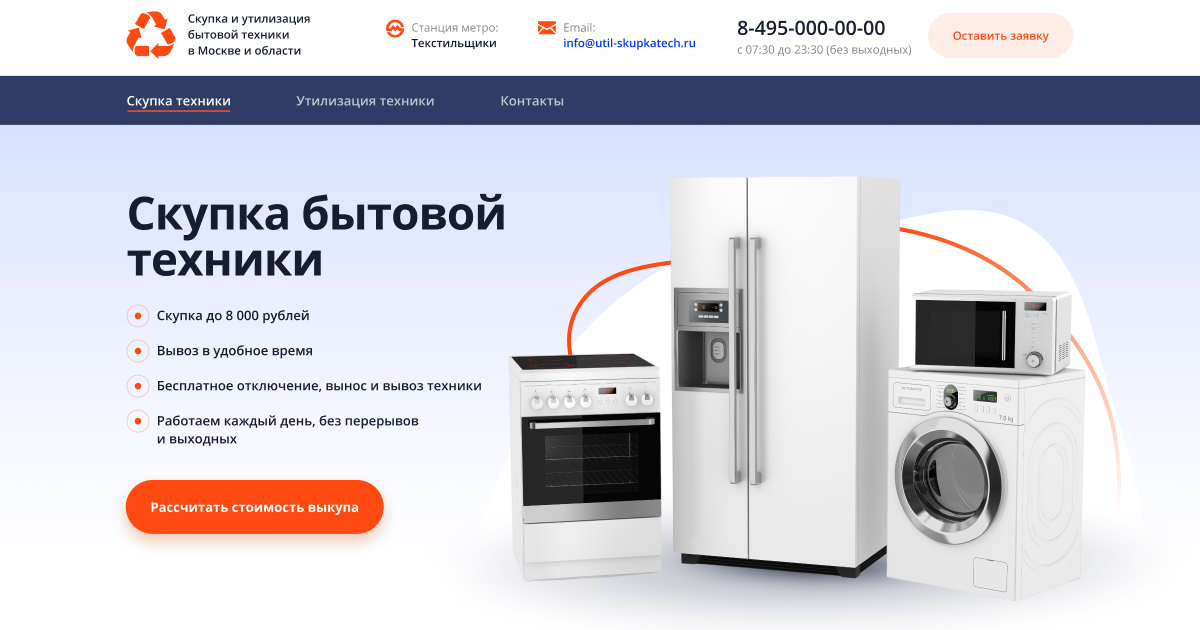 Скупка бытовой техники в Москве | продать бу до 8000